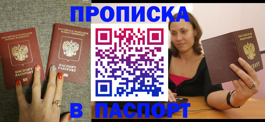прописка паспорт в Шуе